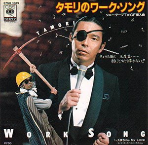 タモリのデビュー当時,森田一義