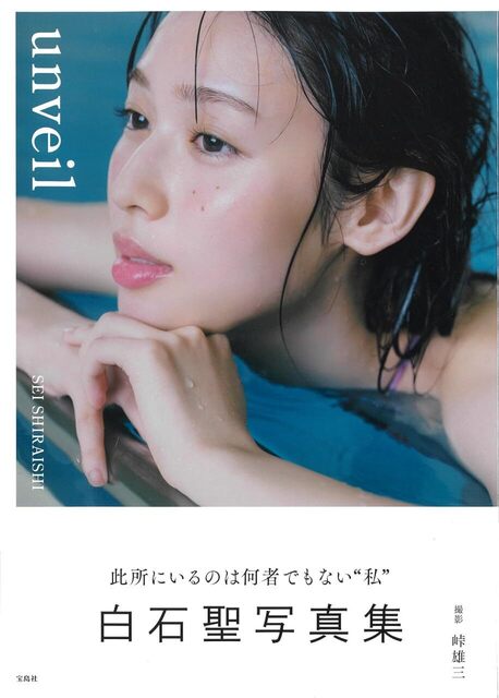 話題の写真集「unveil」が大好評！初水着にも挑戦