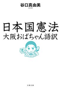 谷口真由美とは何者？経歴・評判から最新活動まで徹底解説
