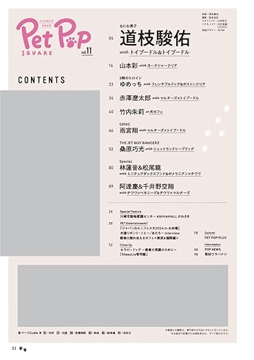 ペットポップスクエア vol.11 [COVER:道枝駿佑] (HINODE MOOK 749) ムック 