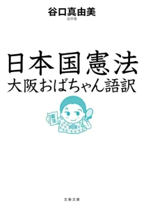 谷口真由美とは何者?経歴・評判から最新活動まで徹底解説