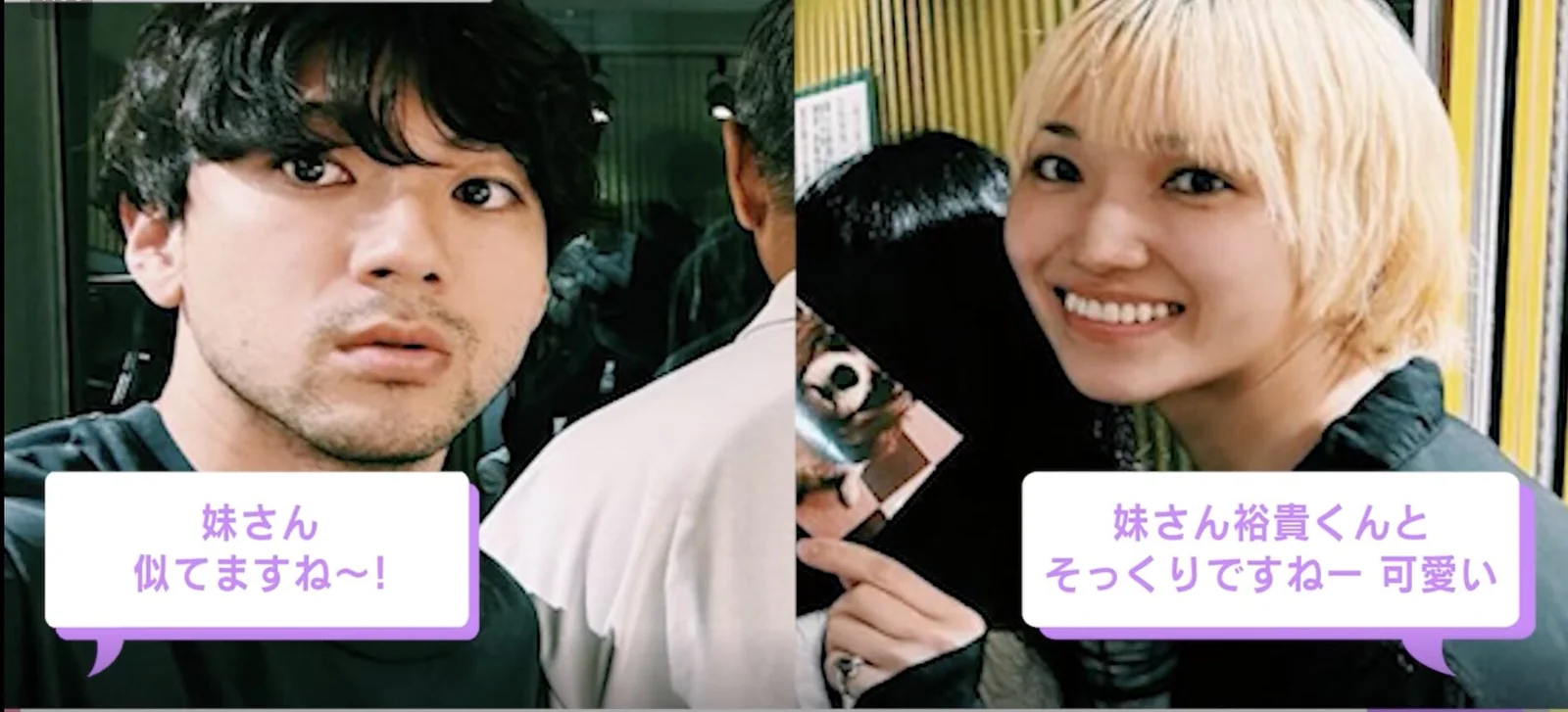 そっくりな山田裕貴と妹の山田真生