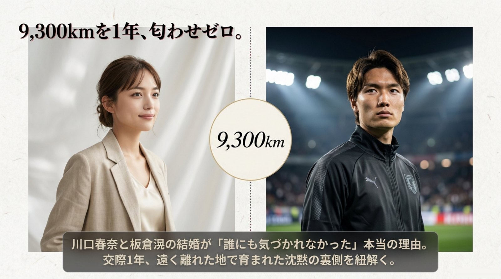 川口春奈の旦那は板倉滉|結婚・妊娠発表の全文と馴れ初めを徹底解説 11 川口春奈と板倉滉の結婚が誰にも気づかれなかった理由を示す表紙