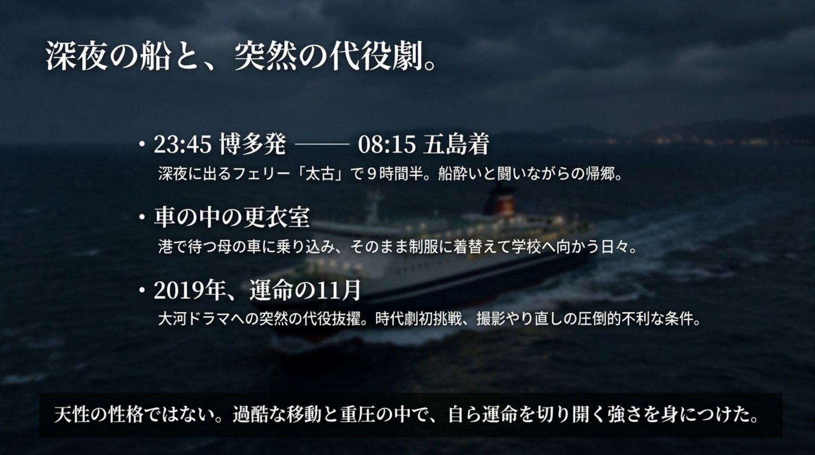 川口春奈の旦那は板倉滉|結婚・妊娠発表の全文と馴れ初めを徹底解説 16 川口春奈が深夜の船で博多23時45分発五島8時15分着の帰郷を続けた学生時代を示す図