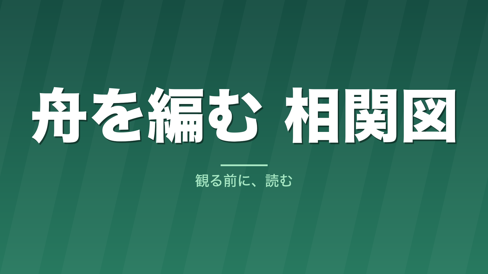 記事「舟を編む 相関図」のタイトル画像